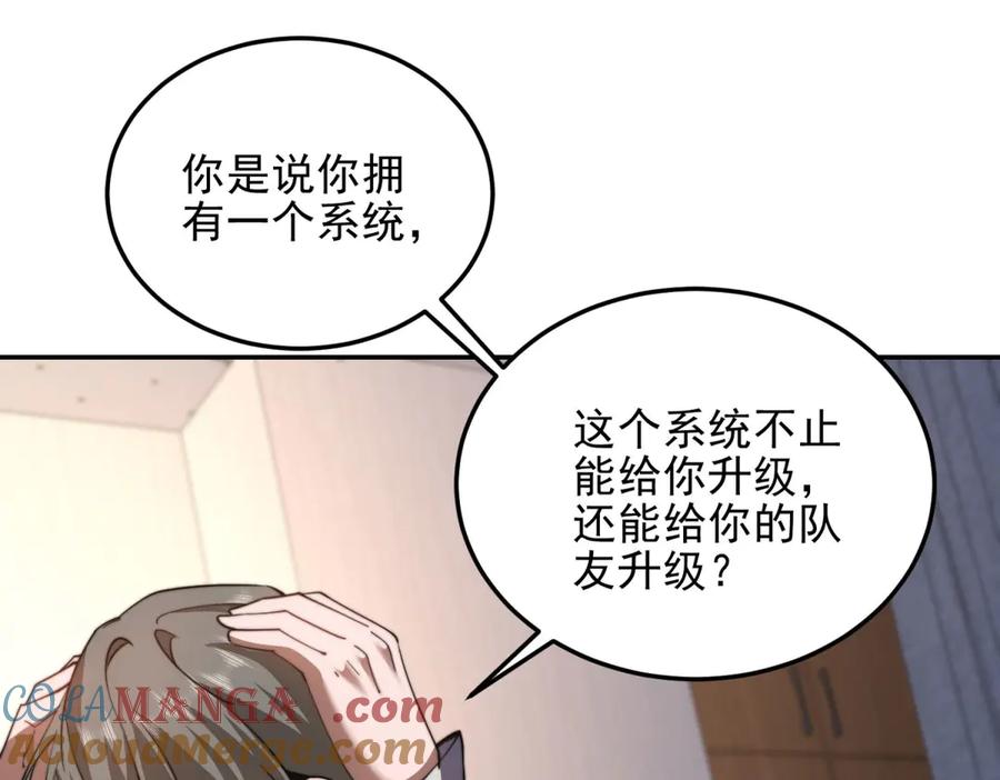 《我在末世给别人升级》第32话 带我进系统 第125页