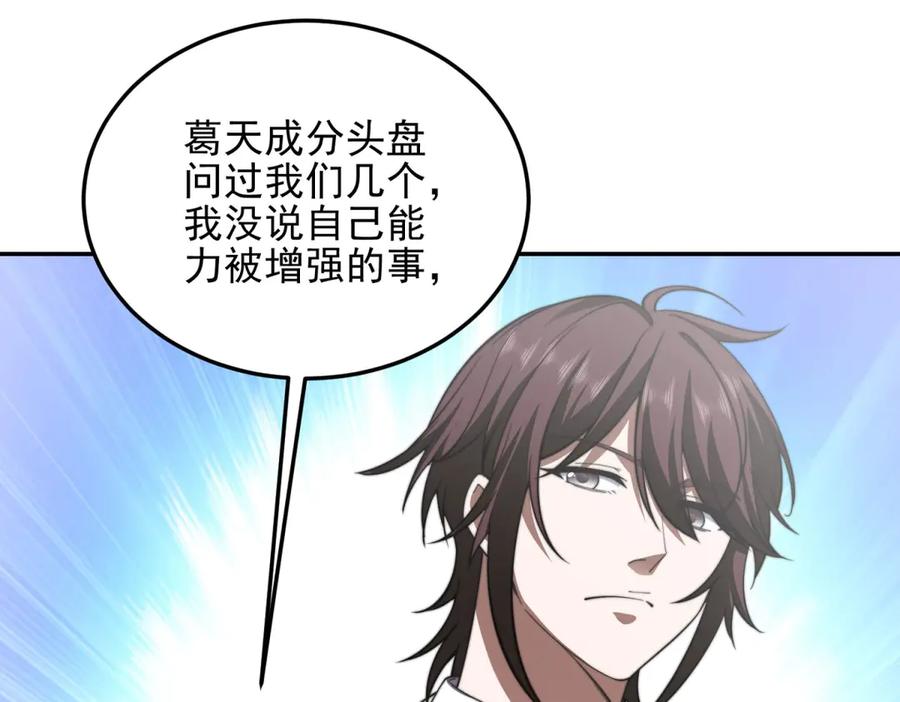 《我在末世给别人升级》第32话 带我进系统 第136页
