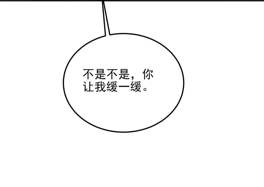 《我在末世给别人升级》第32话 带我进系统 第124页