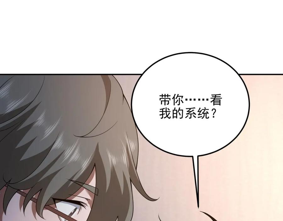 《我在末世给别人升级》第32话 带我进系统 第172页