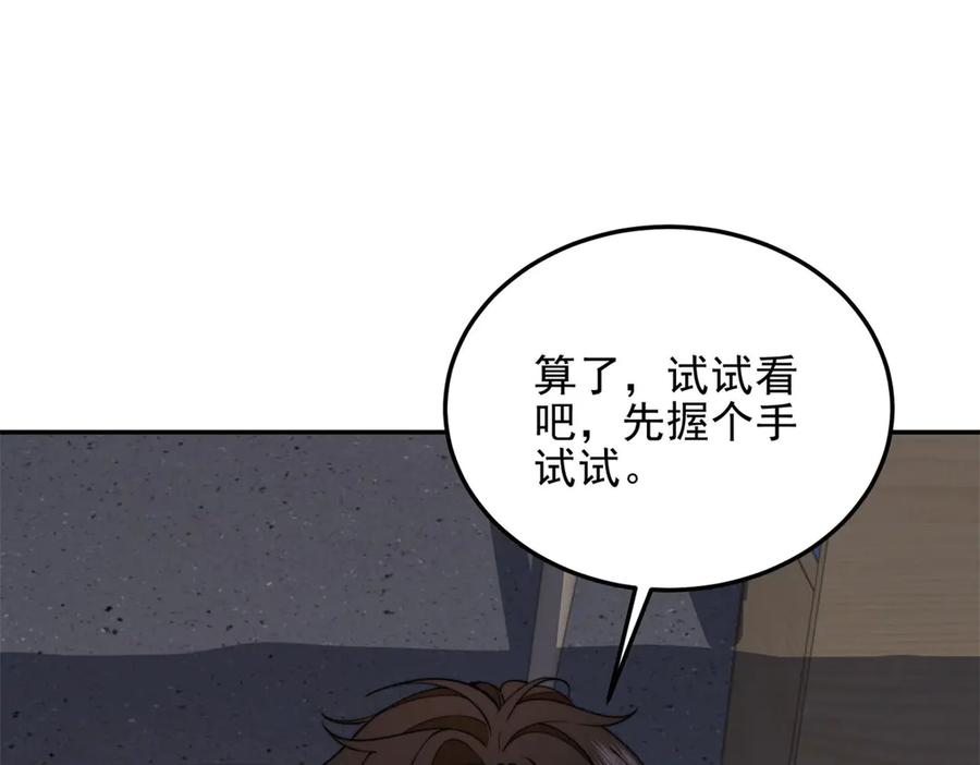 《我在末世给别人升级》第32话 带我进系统 第182页