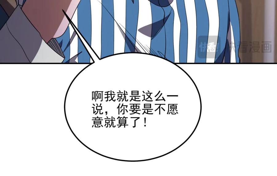 《我在末世给别人升级》第32话 带我进系统 第174页