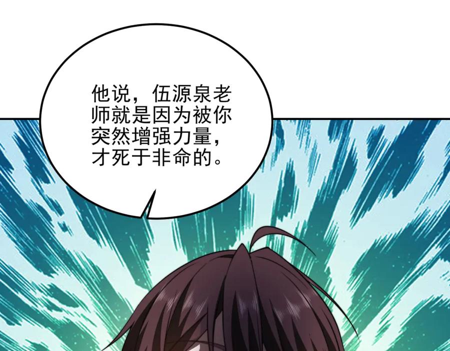 《我在末世给别人升级》第32话 带我进系统 第140页