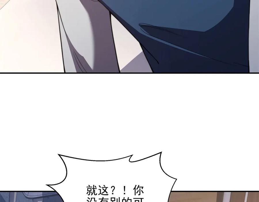 《我在末世给别人升级》第32话 带我进系统 第120页