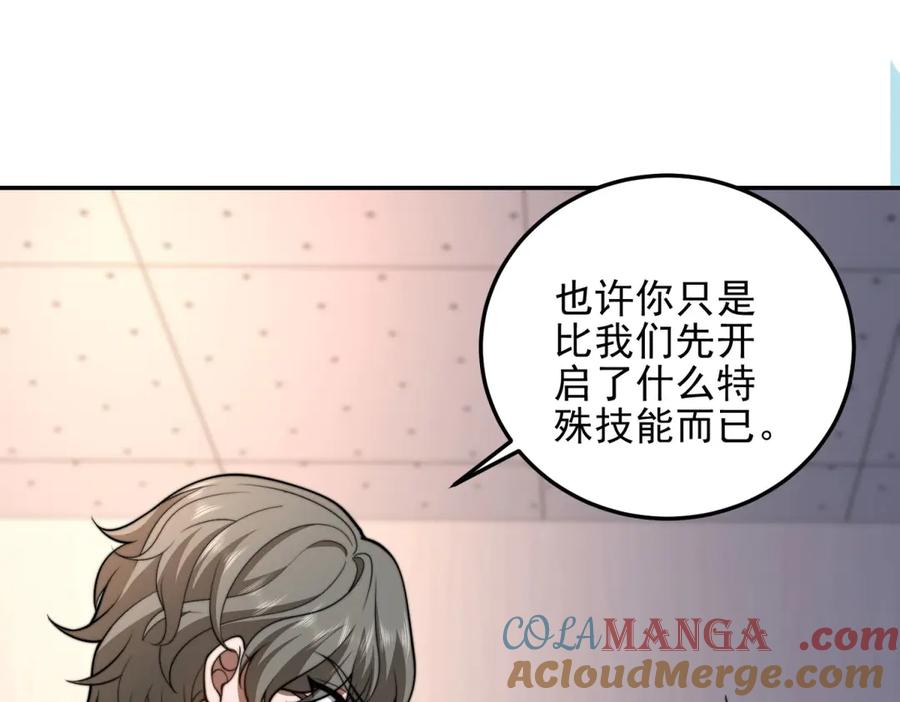 《我在末世给别人升级》第32话 带我进系统 第97页