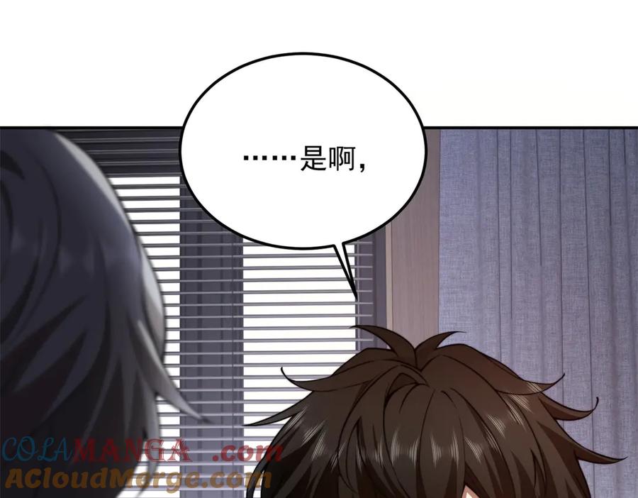 《我在末世给别人升级》第32话 带我进系统 第101页
