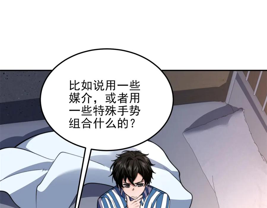 《我在末世给别人升级》第32话 带我进系统 第178页