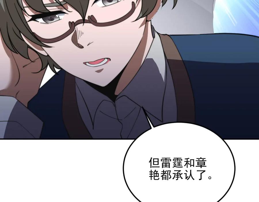 《我在末世给别人升级》第32话 带我进系统 第138页