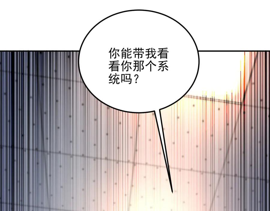 《我在末世给别人升级》第32话 带我进系统 第168页