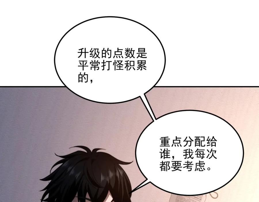 《我在末世给别人升级》第32话 带我进系统 第128页