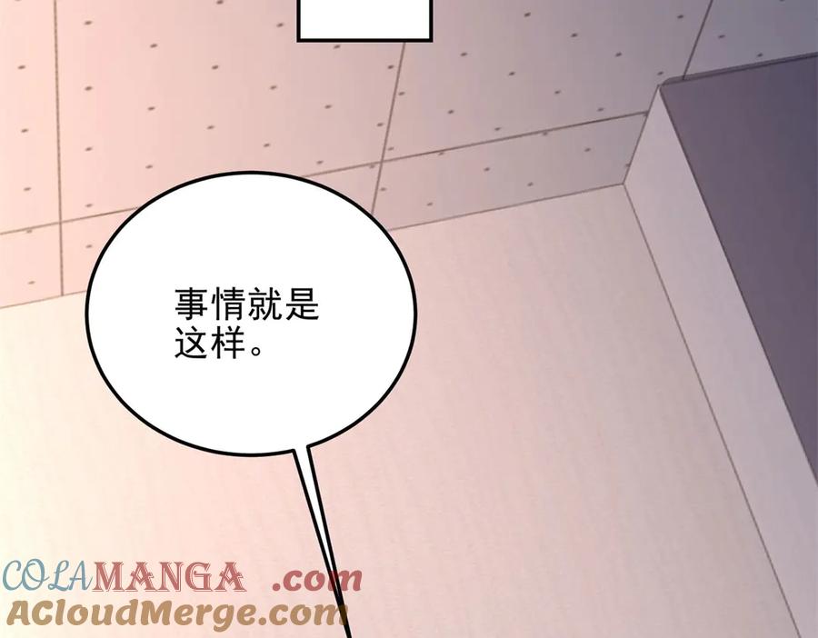 《我在末世给别人升级》第32话 带我进系统 第109页