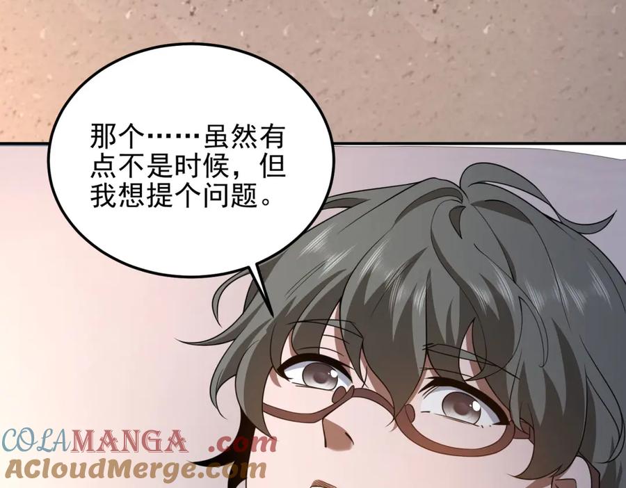 《我在末世给别人升级》第32话 带我进系统 第165页