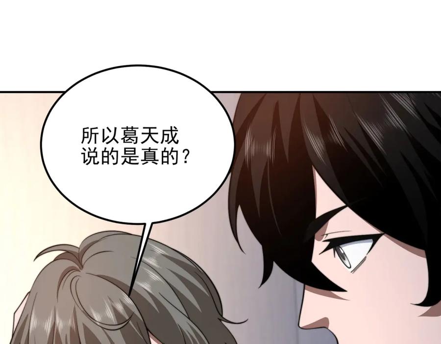 《我在末世给别人升级》第32话 带我进系统 第132页