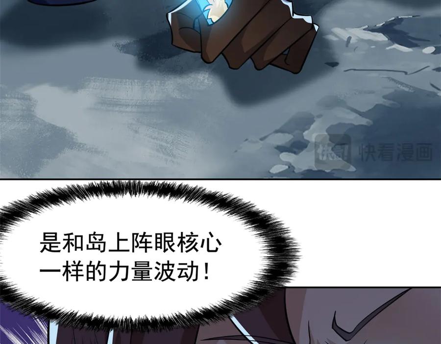 从精神病院走出的强者 326 谁在那里？鲨人羽人 第111页