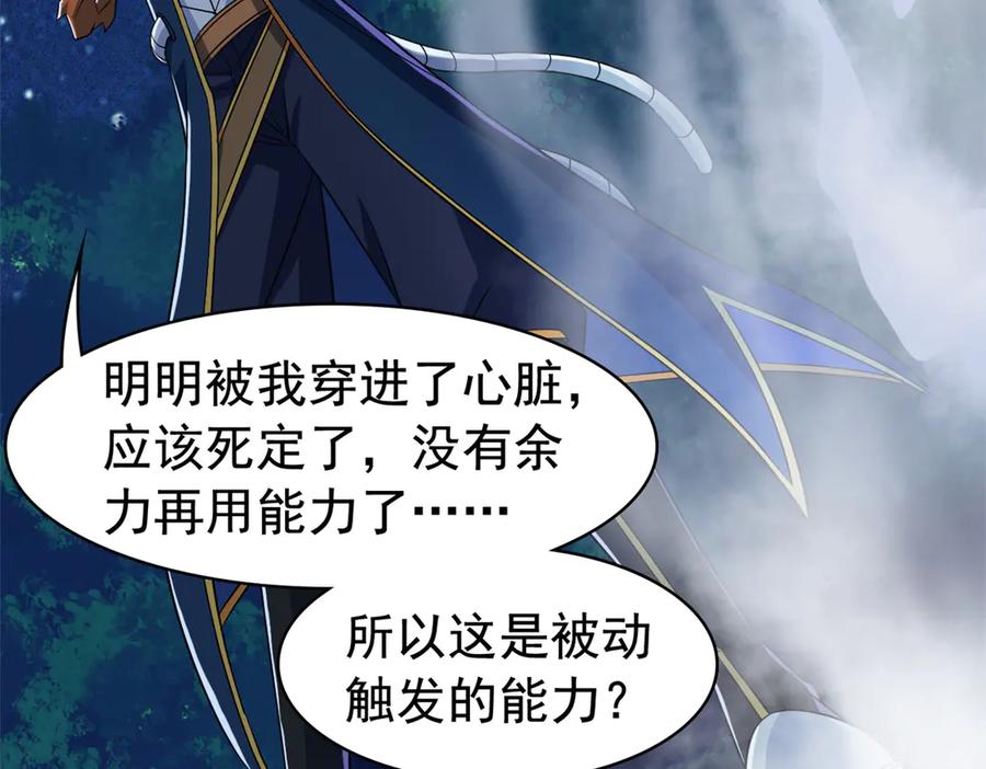 从精神病院走出的强者 326 谁在那里？鲨人羽人 第100页