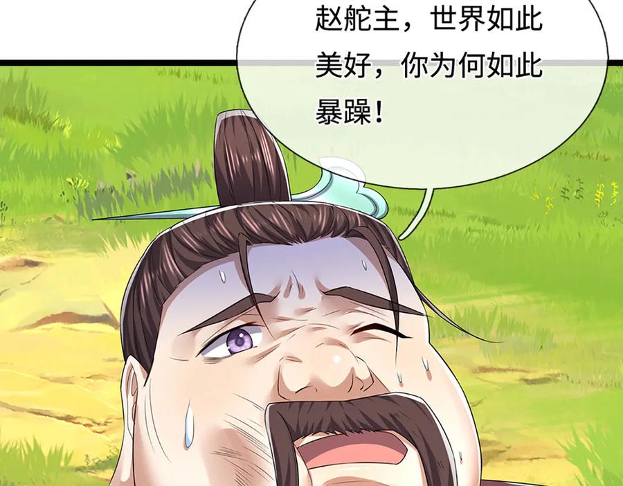 被困百万年：弟子遍布诸天万界 第342话 忍无可忍，无需再忍 第28页