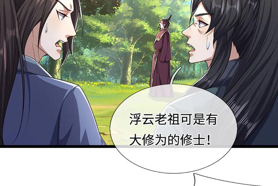 被困百万年：弟子遍布诸天万界 第342话 忍无可忍，无需再忍 第16页