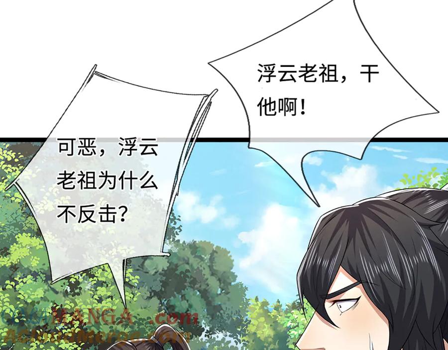 被困百万年：弟子遍布诸天万界 第342话 忍无可忍，无需再忍 第41页
