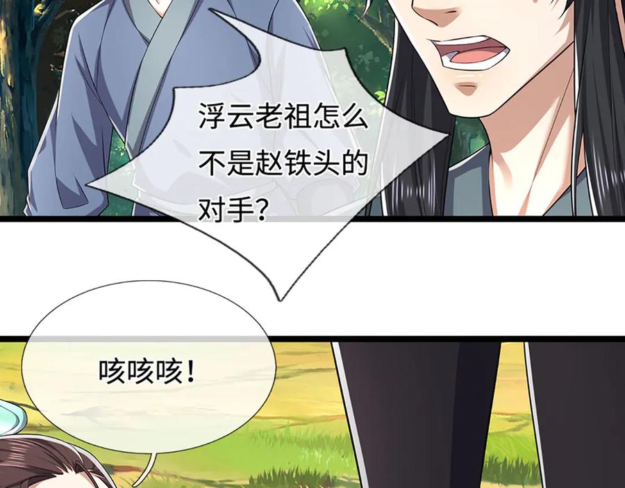 被困百万年：弟子遍布诸天万界 第342话 忍无可忍，无需再忍 第24页