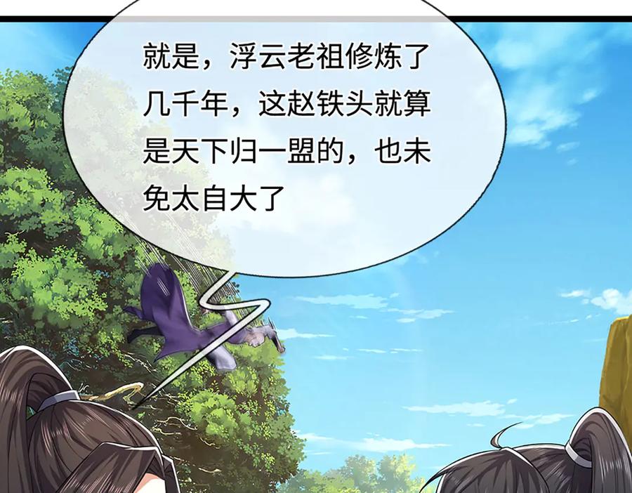 被困百万年：弟子遍布诸天万界 第342话 忍无可忍，无需再忍 第15页