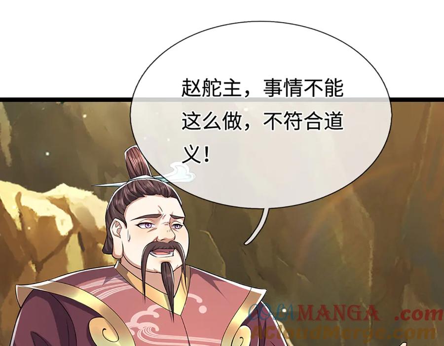 被困百万年：弟子遍布诸天万界 第342话 忍无可忍，无需再忍 第5页