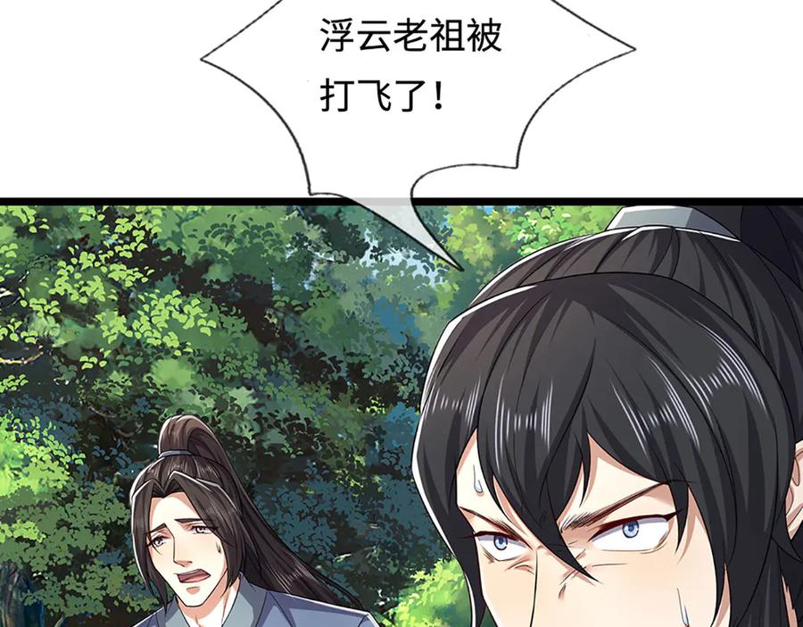被困百万年：弟子遍布诸天万界 第342话 忍无可忍，无需再忍 第23页