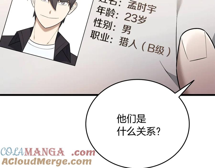 《一键三连后，我无敌了》第36话 “换”来的订阅券 第205页