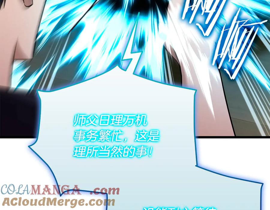 《一键三连后，我无敌了》第36话 “换”来的订阅券 第237页