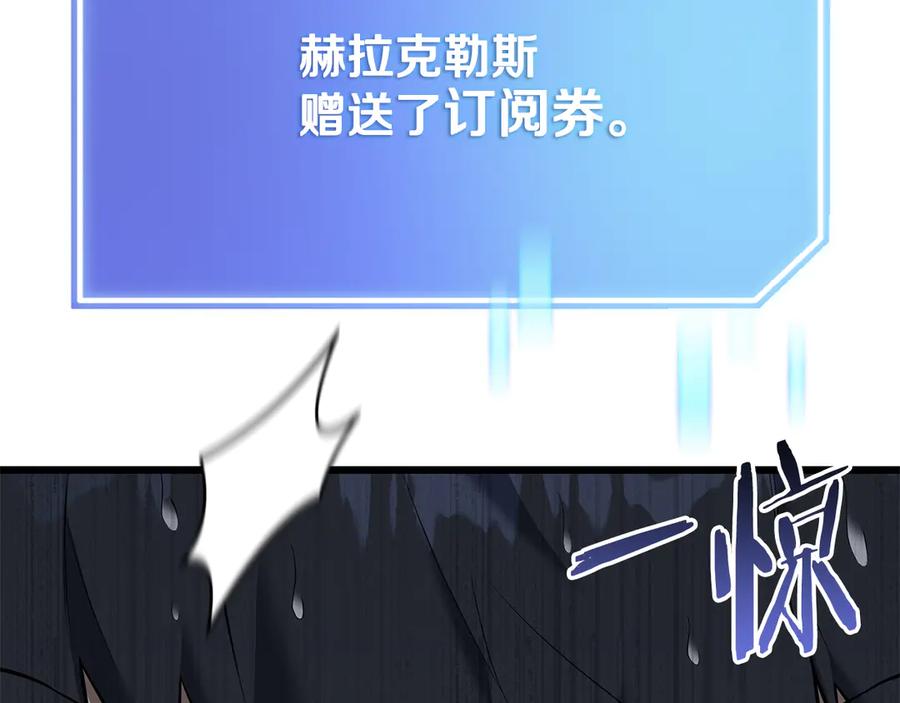 《一键三连后，我无敌了》第36话 “换”来的订阅券 第250页