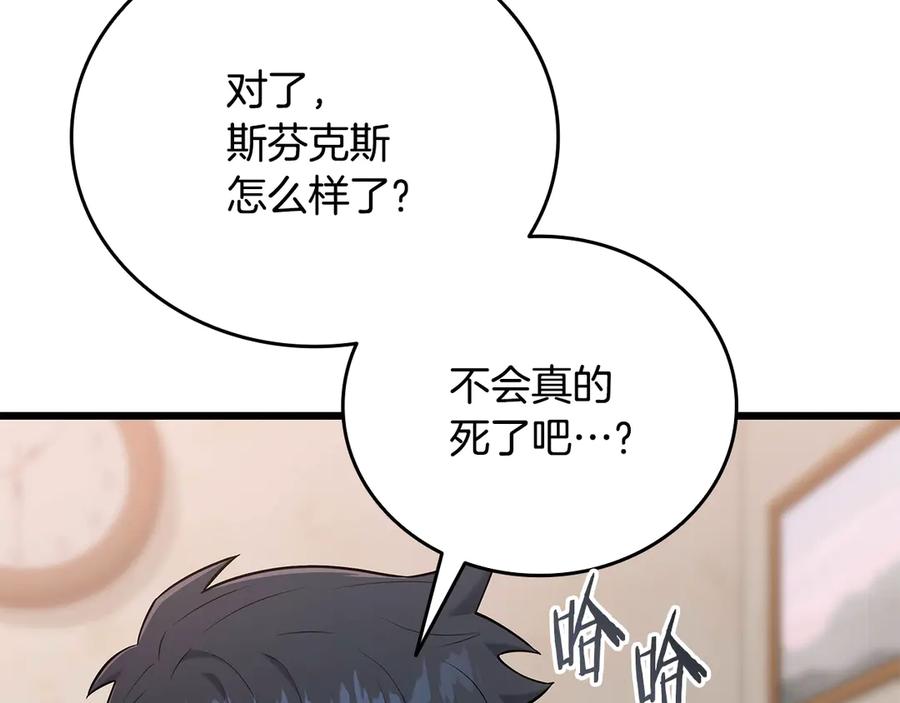 《一键三连后，我无敌了》第36话 “换”来的订阅券 第239页
