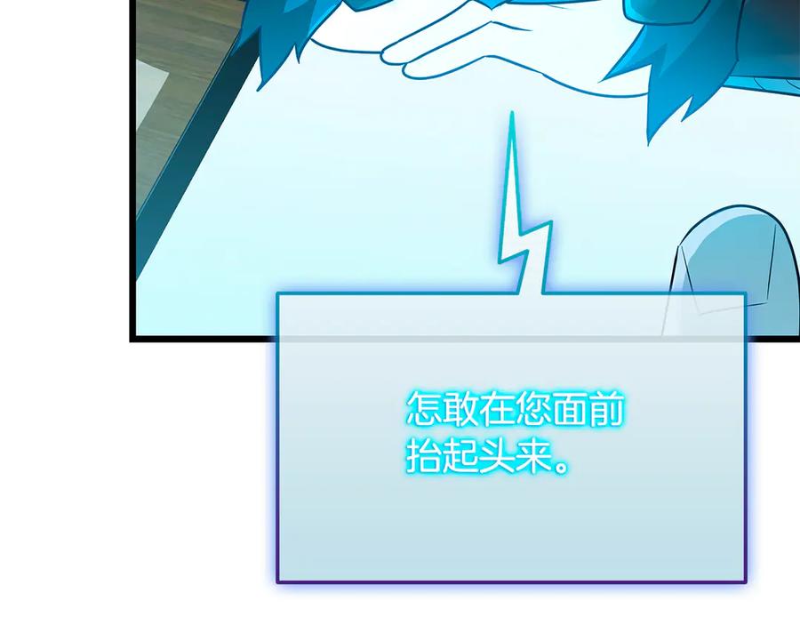 《一键三连后，我无敌了》第36话 “换”来的订阅券 第230页