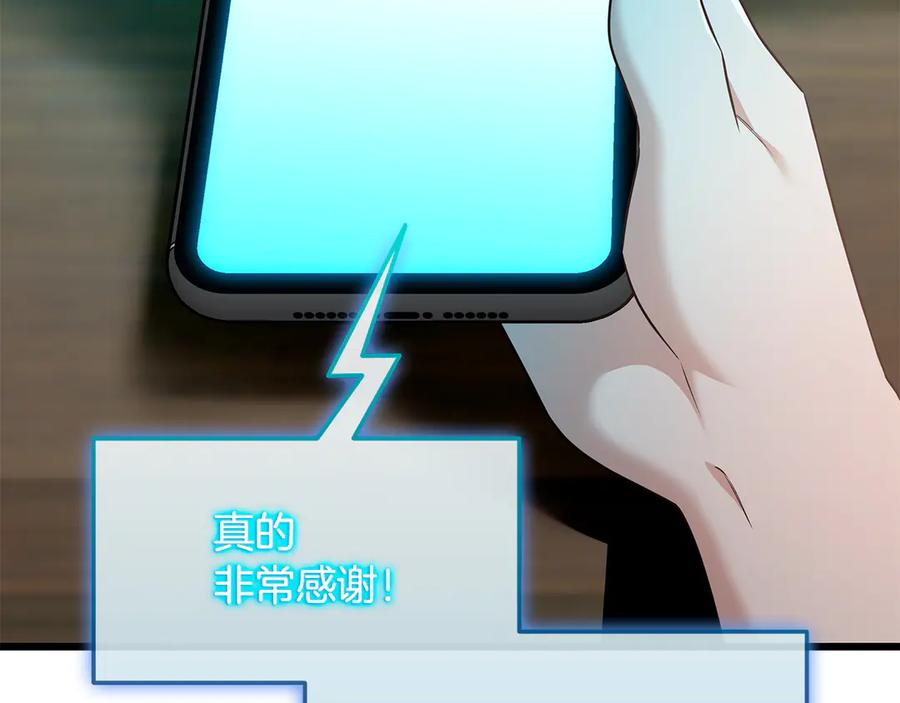 《一键三连后，我无敌了》第36话 “换”来的订阅券 第223页