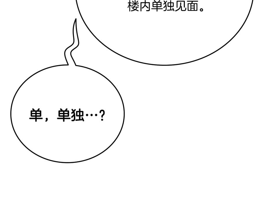 《一键三连后，我无敌了》第36话 “换”来的订阅券 第212页