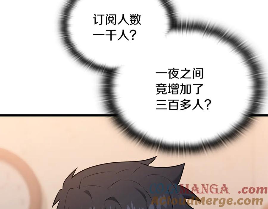 《一键三连后，我无敌了》第36话 “换”来的订阅券 第225页