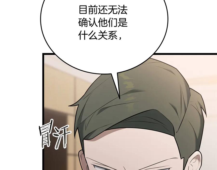 《一键三连后，我无敌了》第36话 “换”来的订阅券 第207页
