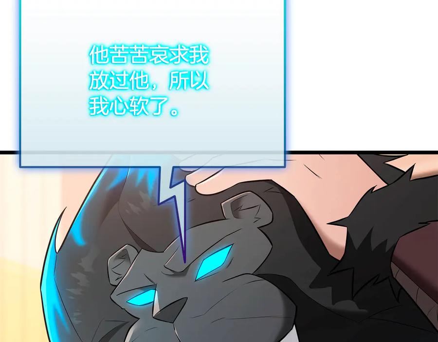 《一键三连后，我无敌了》第36话 “换”来的订阅券 第242页
