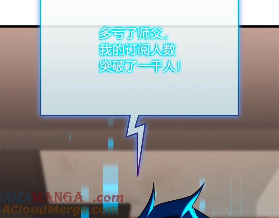 《一键三连后，我无敌了》第36话 “换”来的订阅券 第221页