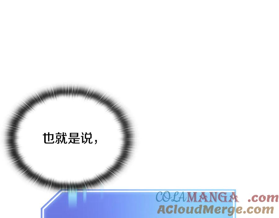 《一键三连后，我无敌了》第36话 “换”来的订阅券 第257页