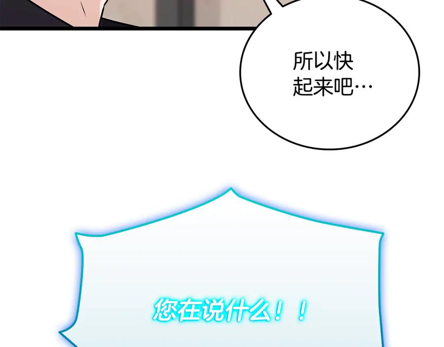 《一键三连后，我无敌了》第36话 “换”来的订阅券 第234页