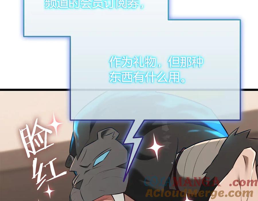《一键三连后，我无敌了》第36话 “换”来的订阅券 第253页