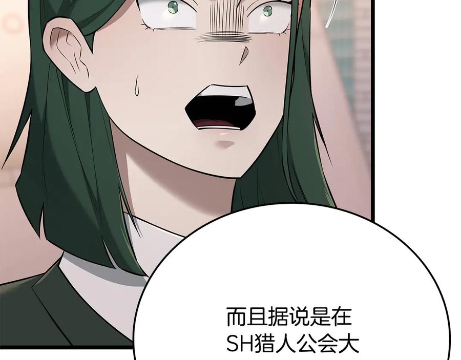 《一键三连后，我无敌了》第36话 “换”来的订阅券 第211页