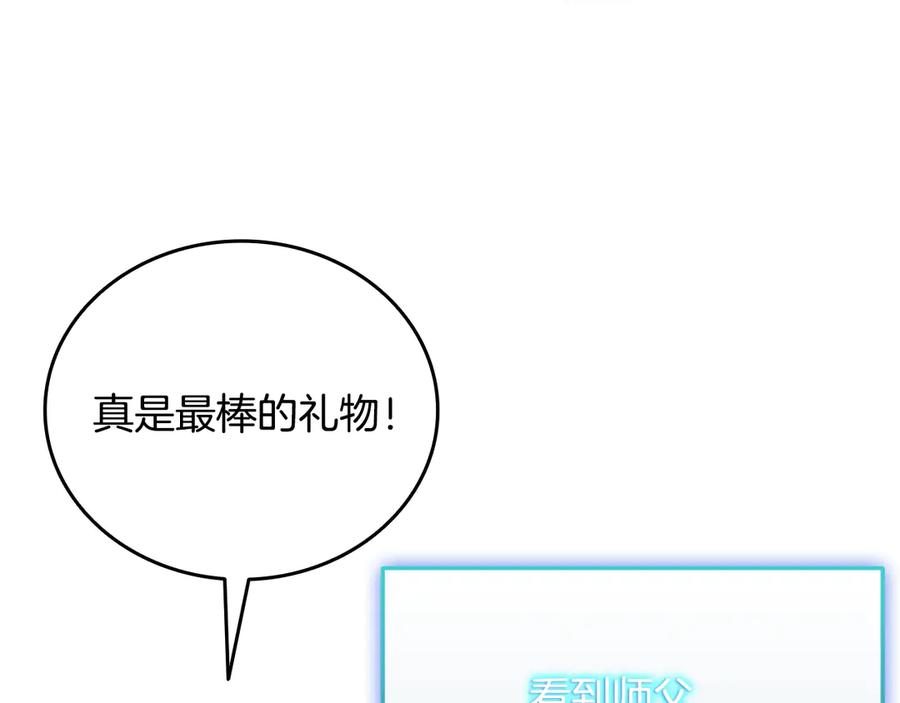 《一键三连后，我无敌了》第36话 “换”来的订阅券 第262页