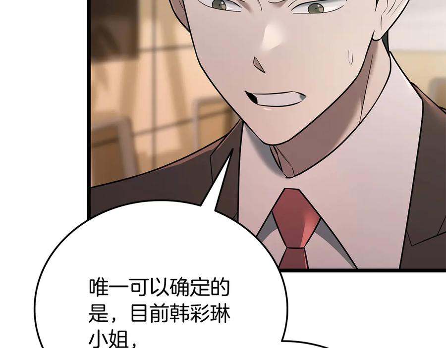《一键三连后，我无敌了》第36话 “换”来的订阅券 第208页