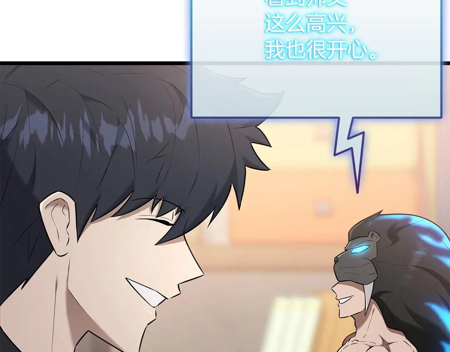 《一键三连后，我无敌了》第36话 “换”来的订阅券 第263页