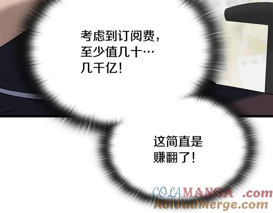 《一键三连后，我无敌了》第36话 “换”来的订阅券 第261页