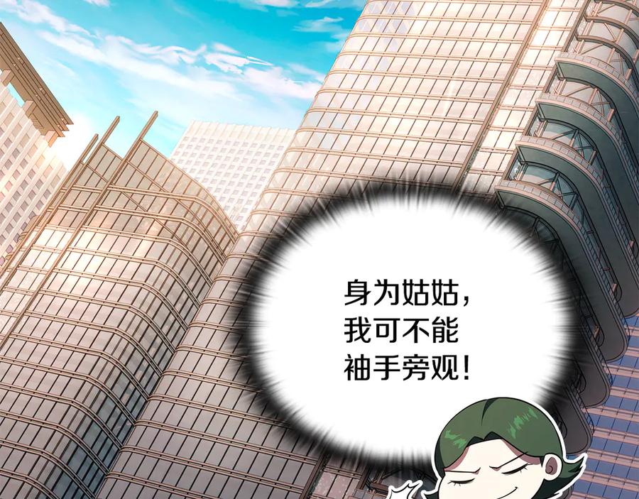 《一键三连后，我无敌了》第36话 “换”来的订阅券 第218页