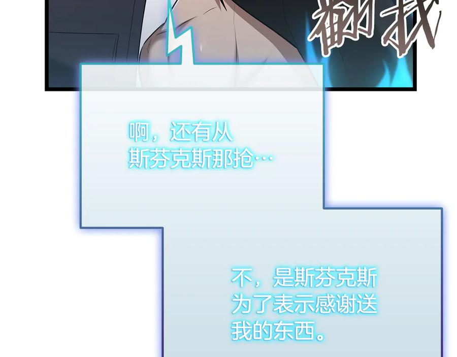 《一键三连后，我无敌了》第36话 “换”来的订阅券 第248页