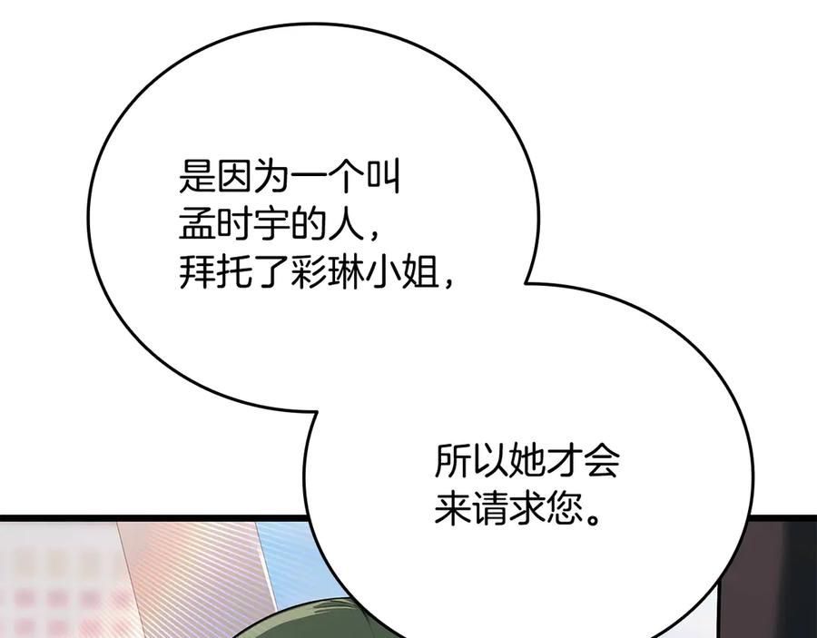 《一键三连后，我无敌了》第36话 “换”来的订阅券 第200页