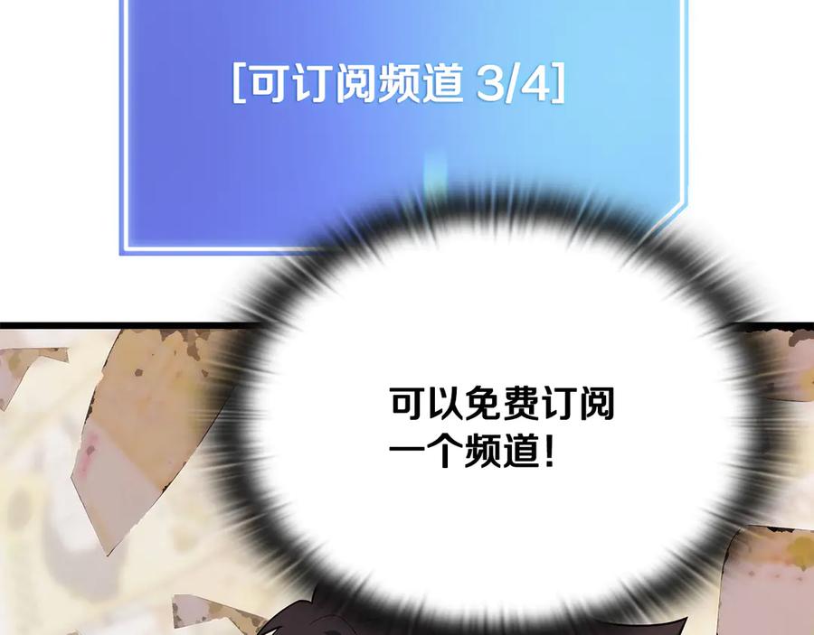 《一键三连后，我无敌了》第36话 “换”来的订阅券 第258页