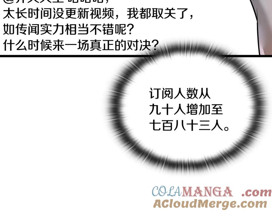 《一键三连后，我无敌了》第36话 “换”来的订阅券 第193页